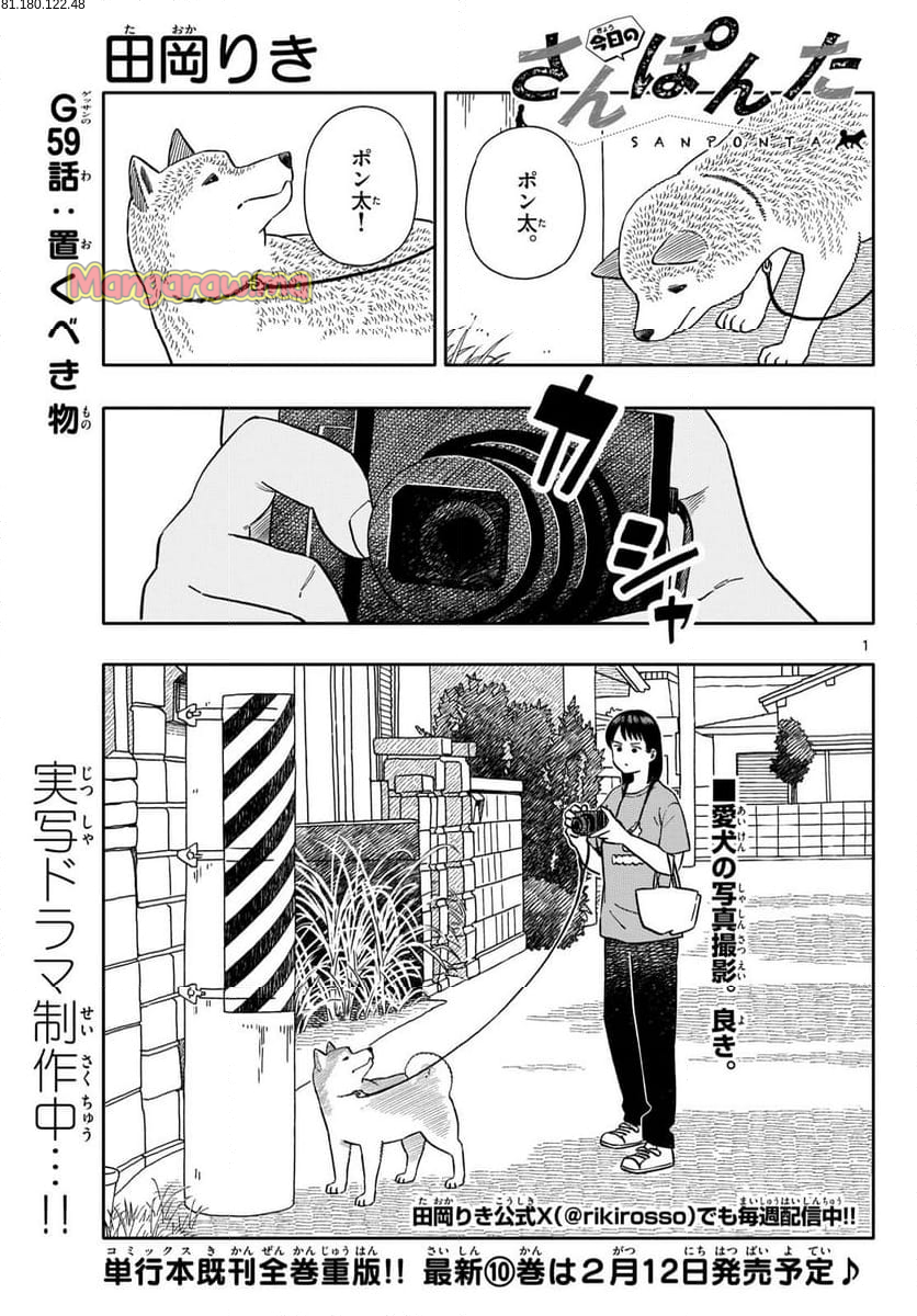 今日のさんぽんた - 第59話 - Page 1