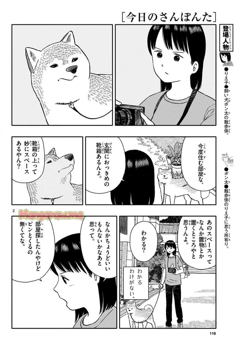 今日のさんぽんた - 第59話 - Page 2