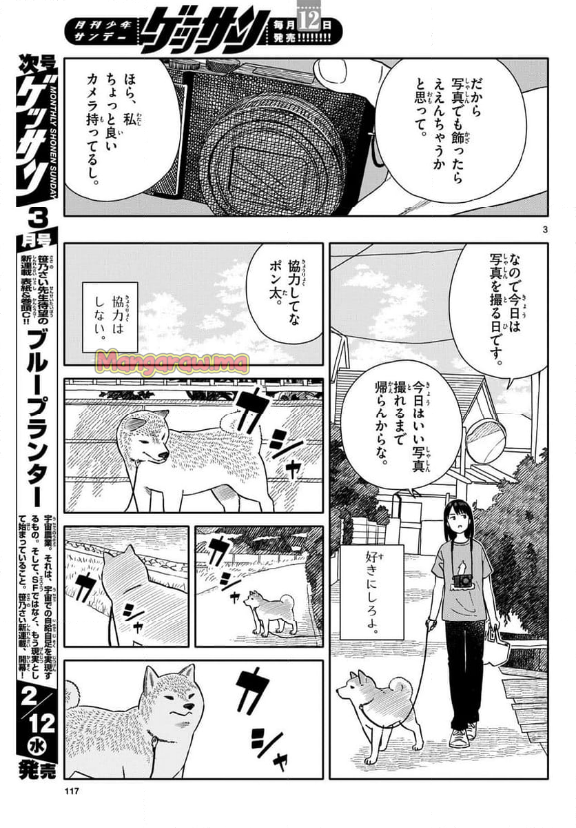 今日のさんぽんた - 第59話 - Page 3