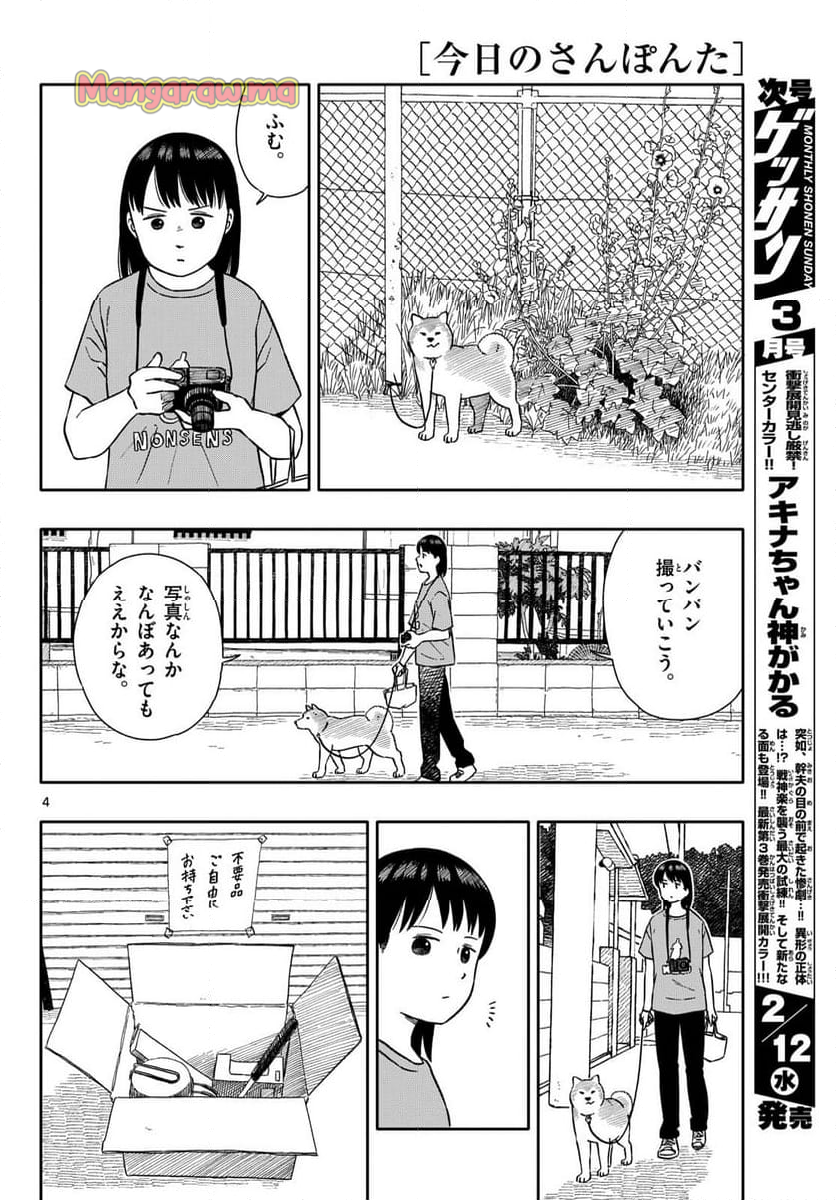 今日のさんぽんた - 第59話 - Page 4