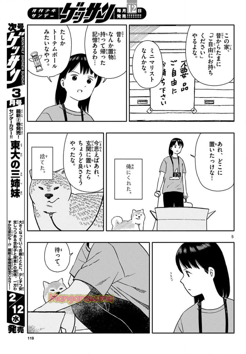 今日のさんぽんた - 第59話 - Page 5