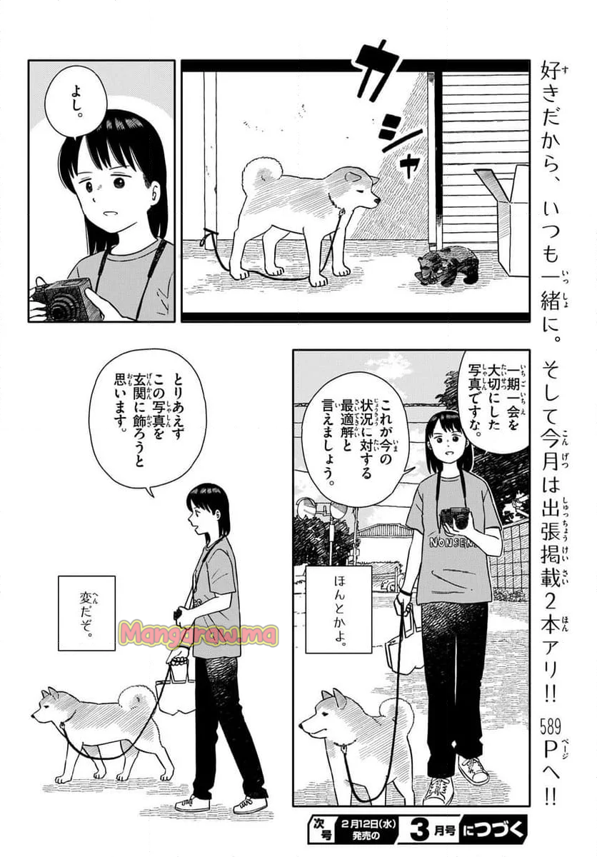 今日のさんぽんた - 第59話 - Page 8