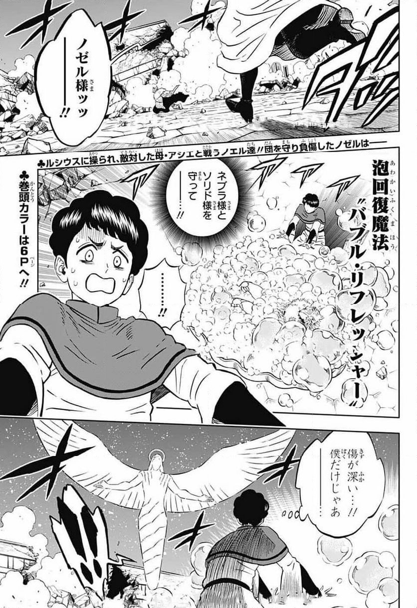 ブラッククローバー - 第372話 - Page 3