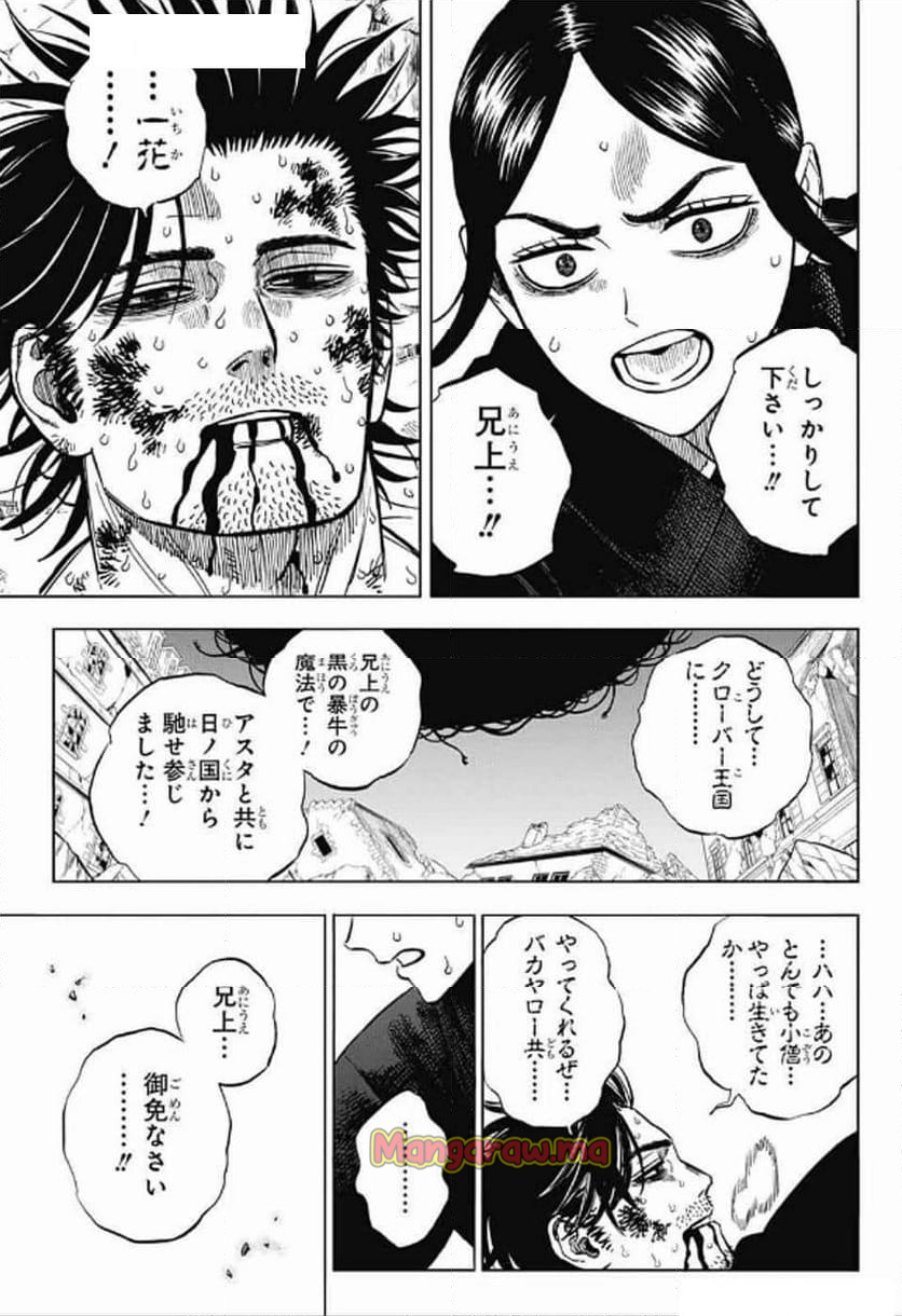 ブラッククローバー - 第374話 - Page 16