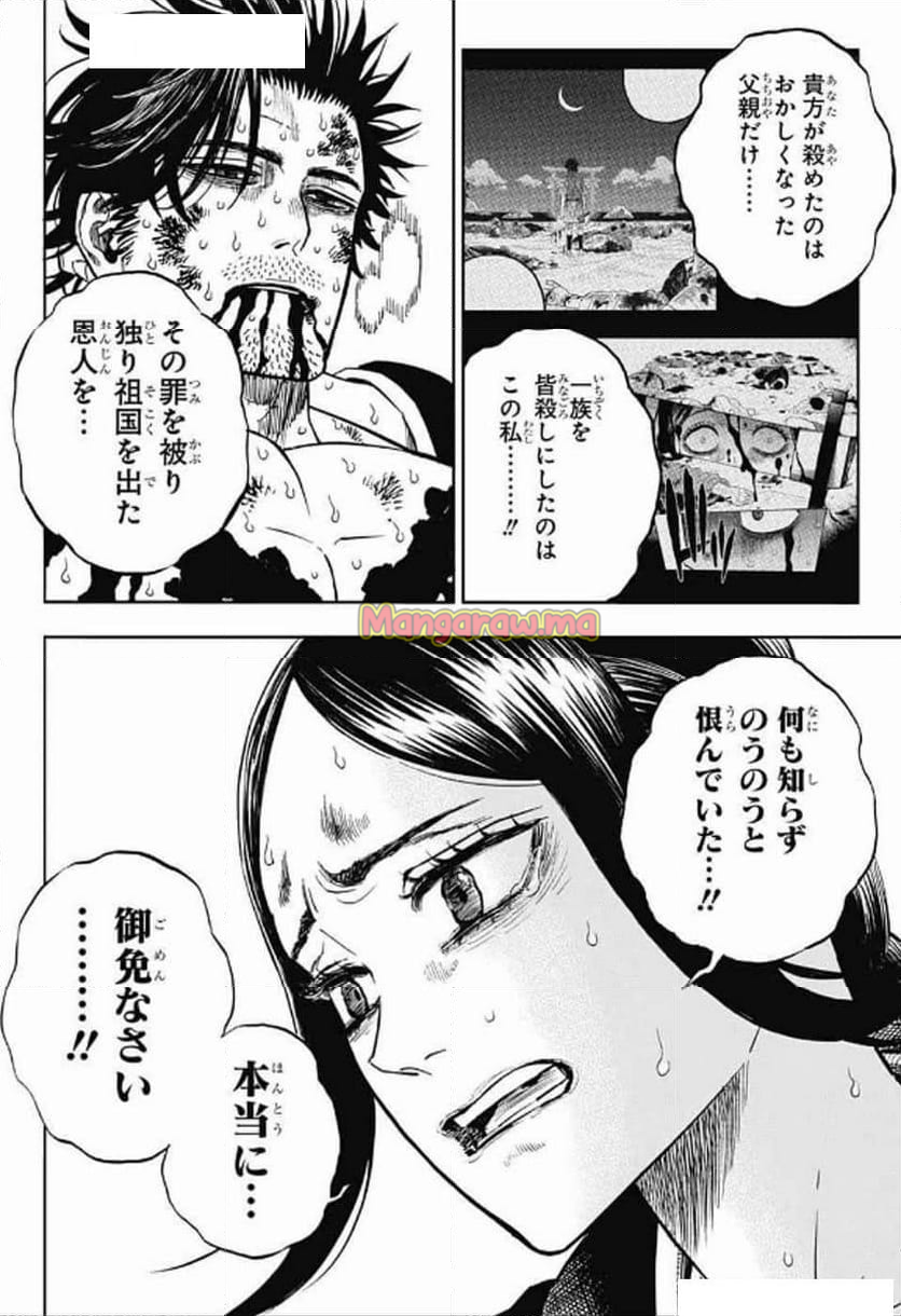 ブラッククローバー - 第374話 - Page 17