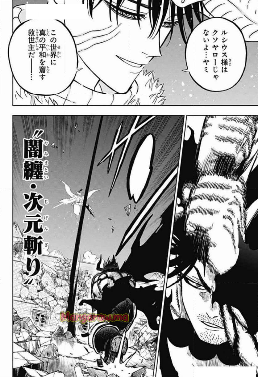 ブラッククローバー - 第376話 - Page 2