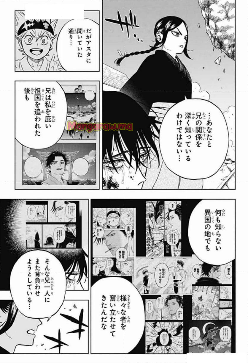 ブラッククローバー - 第376話 - Page 7