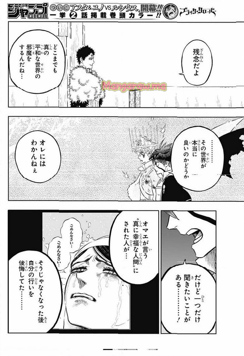 ブラッククローバー - 第377話 - Page 12