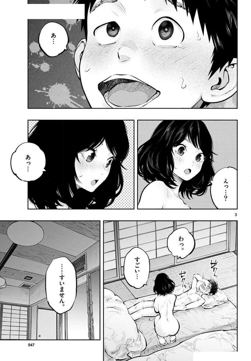 あそこではたらくムスブさん - 第78話 - Page 3