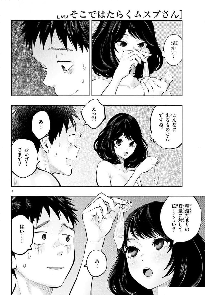 あそこではたらくムスブさん - 第78話 - Page 4