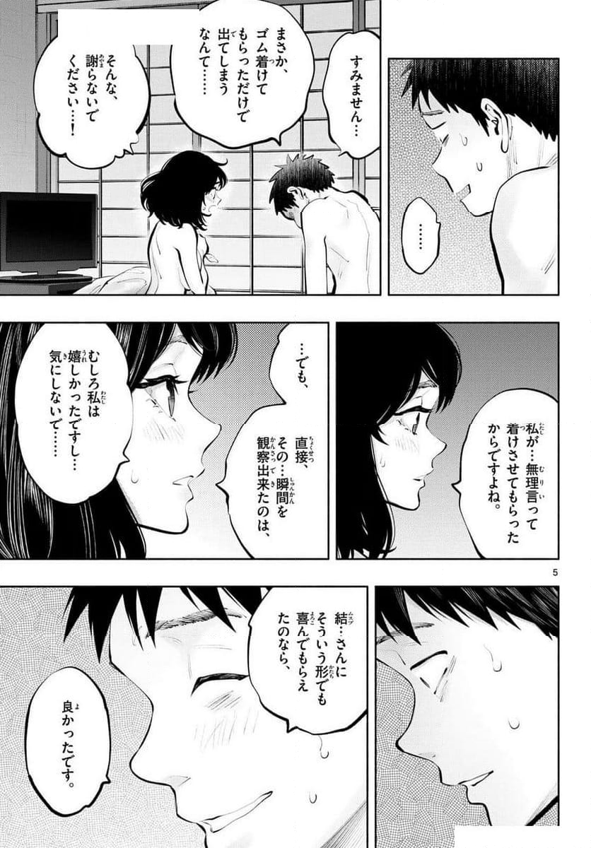 あそこではたらくムスブさん - 第78話 - Page 5