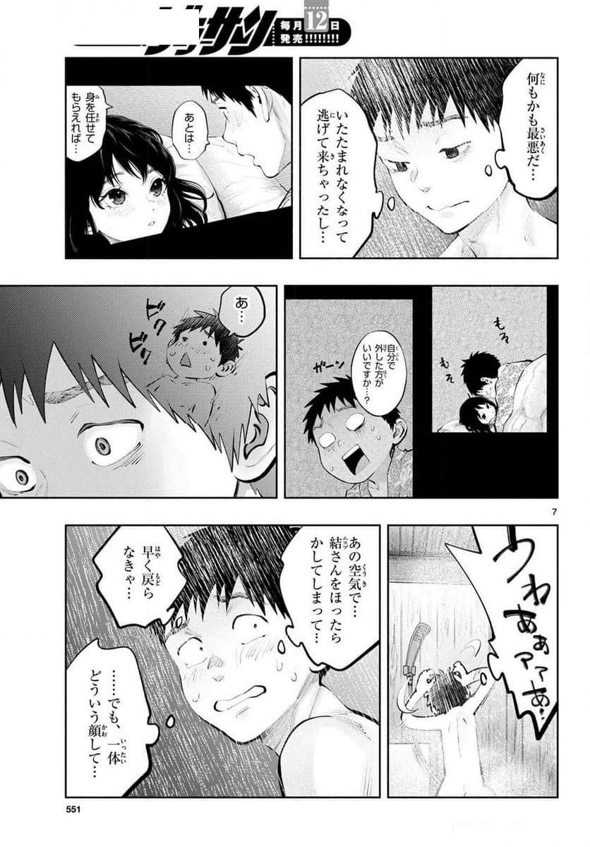 あそこではたらくムスブさん - 第78話 - Page 7