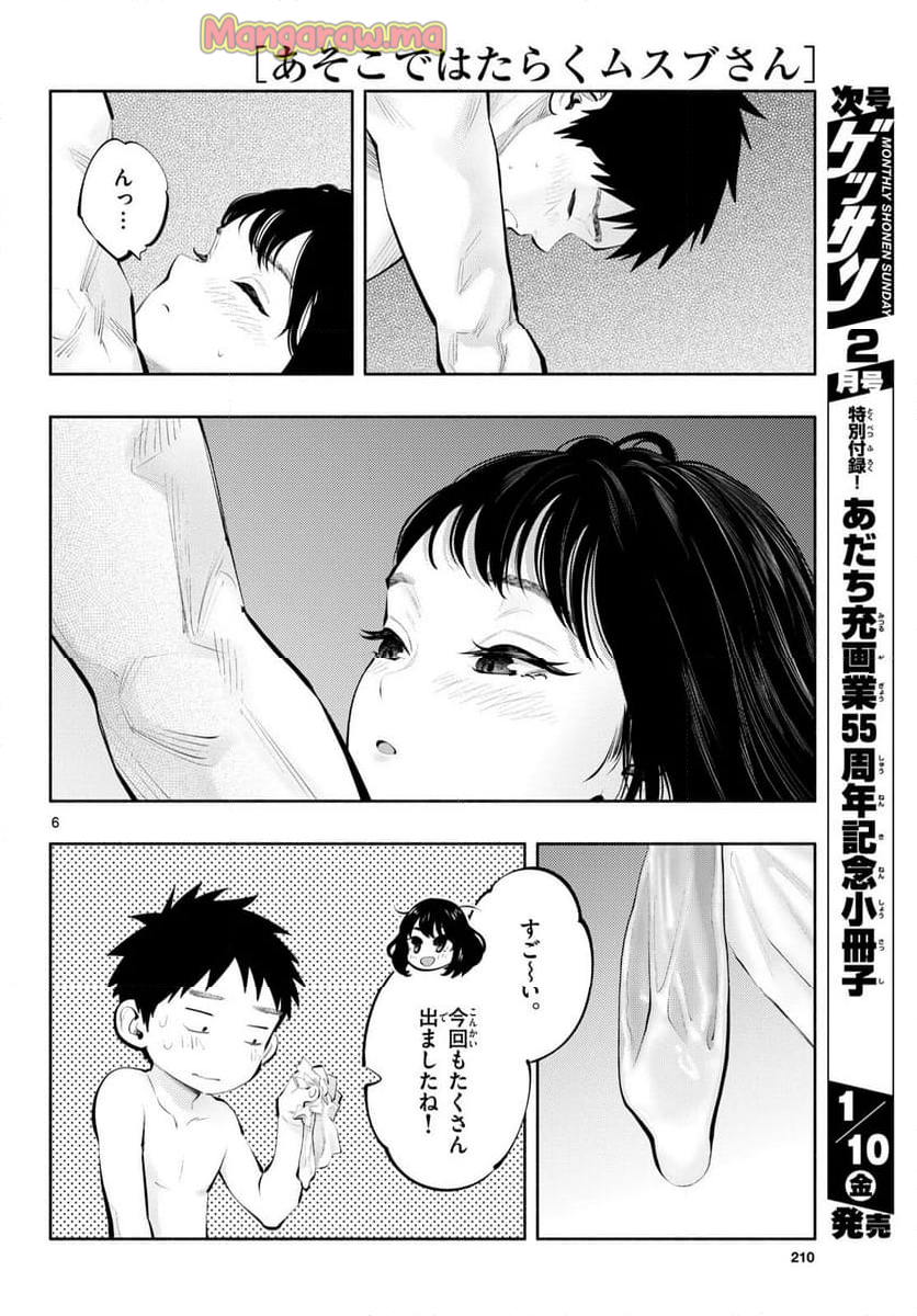 あそこではたらくムスブさん - 第82話 - Page 6