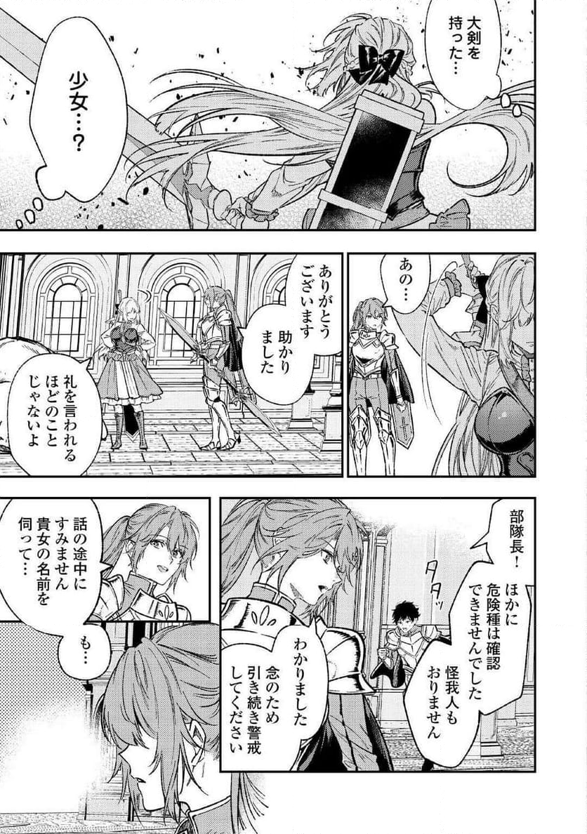 転生ババァは見過ごせない！　―元悪徳女帝の二周目ライフ― - 第29話 - Page 15