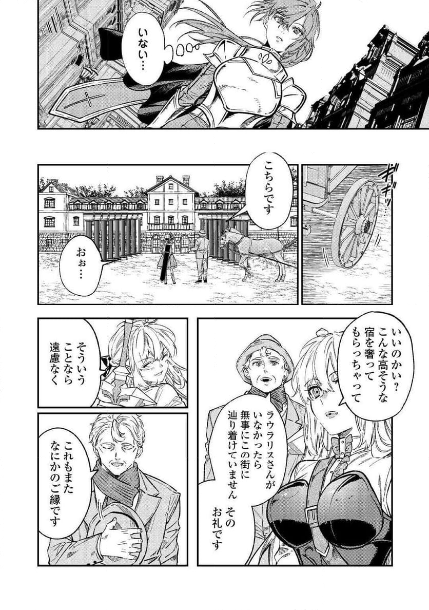 転生ババァは見過ごせない！　―元悪徳女帝の二周目ライフ― - 第29話 - Page 16