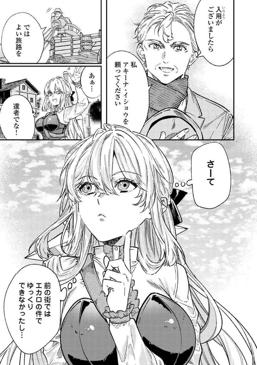 転生ババァは見過ごせない！　―元悪徳女帝の二周目ライフ― - 第29話 - Page 17