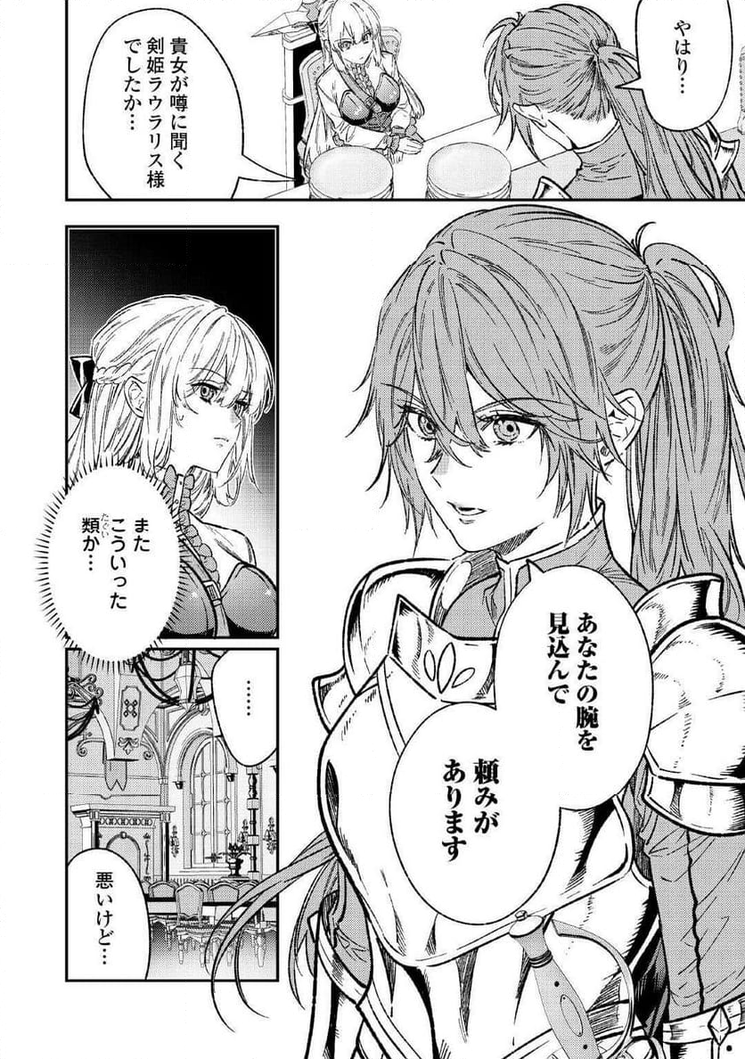 転生ババァは見過ごせない！　―元悪徳女帝の二周目ライフ― - 第29話 - Page 22