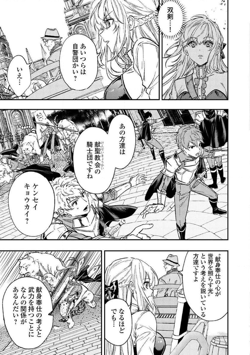 転生ババァは見過ごせない！　―元悪徳女帝の二周目ライフ― - 第29話 - Page 7