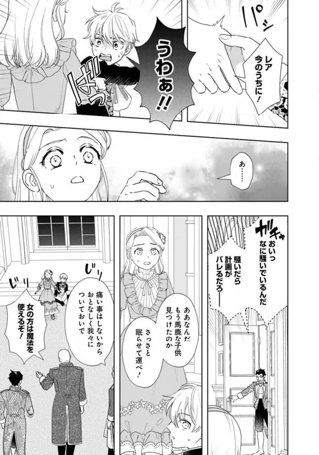 やけ酒をしたら女嫌いの公爵に溺愛されました - 第13話 - Page 6