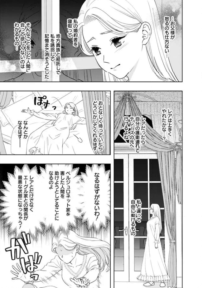 やけ酒をしたら女嫌いの公爵に溺愛されました - 第16話 - Page 13