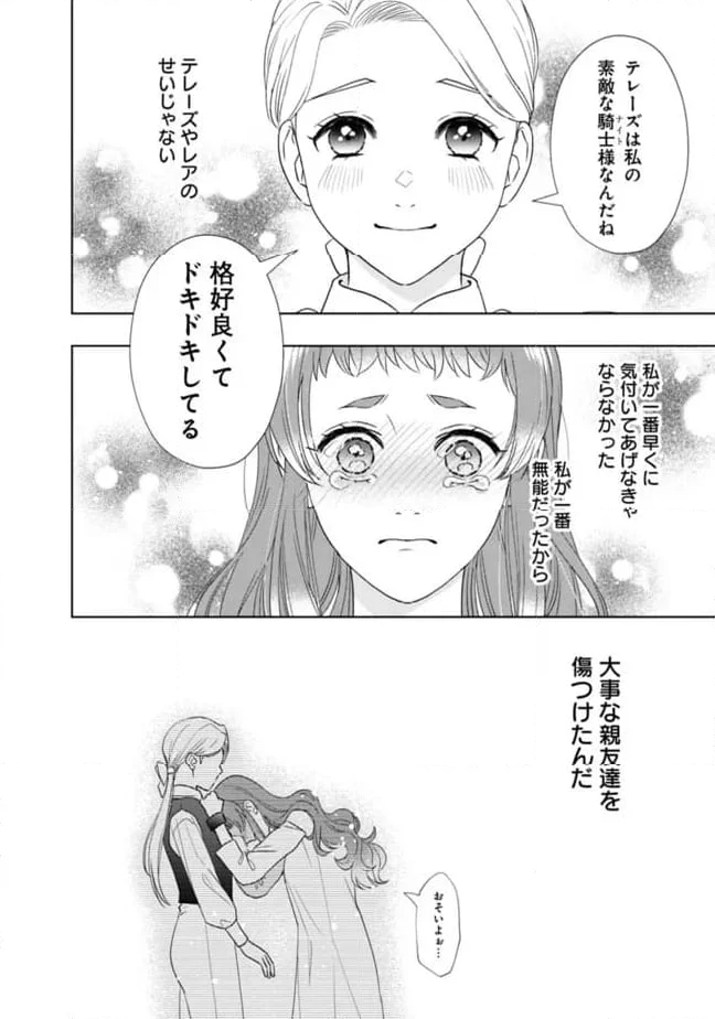 やけ酒をしたら女嫌いの公爵に溺愛されました - 第17話 - Page 11