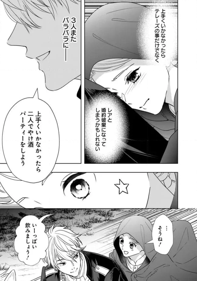 やけ酒をしたら女嫌いの公爵に溺愛されました - 第17話 - Page 4