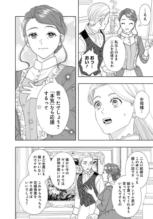 やけ酒をしたら女嫌いの公爵に溺愛されました - 第18話 - Page 8