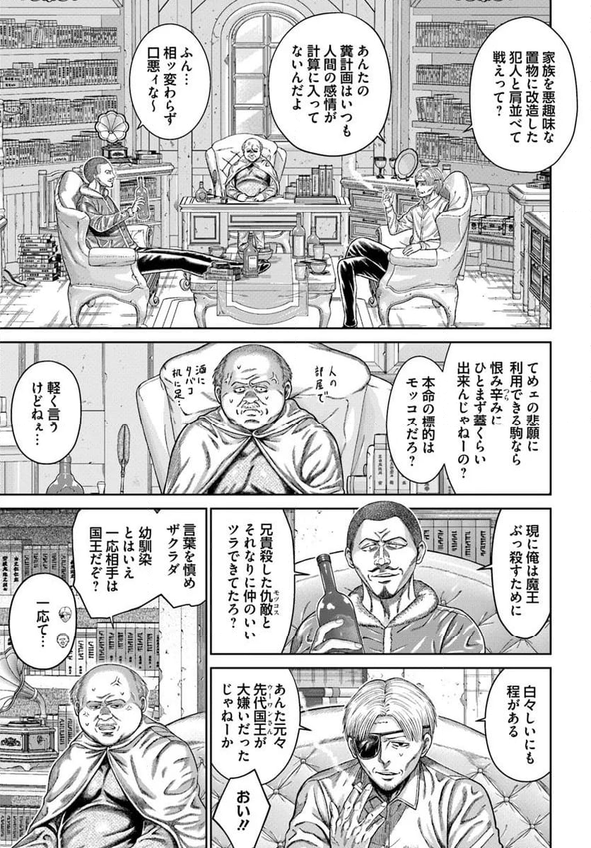 ドキュンサーガ - 第24話 - Page 23