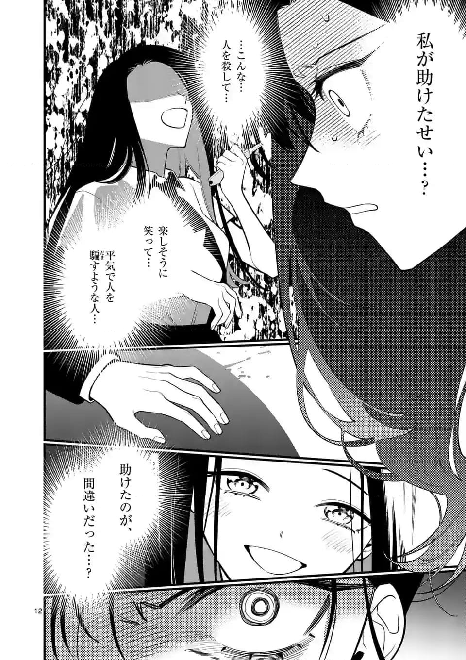 ウソツキ皐月は死が視える - 第71話 - Page 12