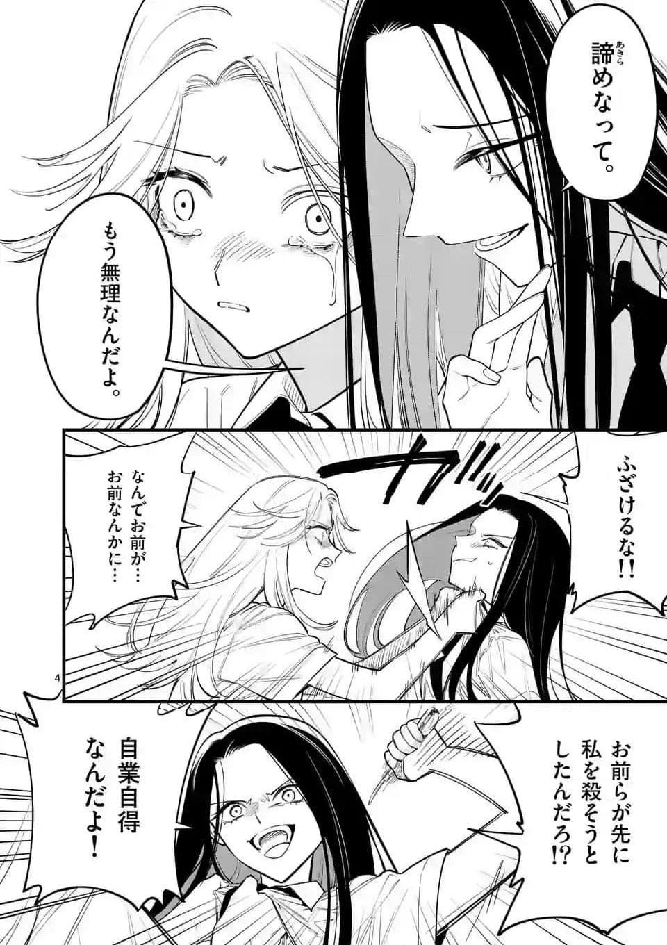 ウソツキ皐月は死が視える - 第71話 - Page 4