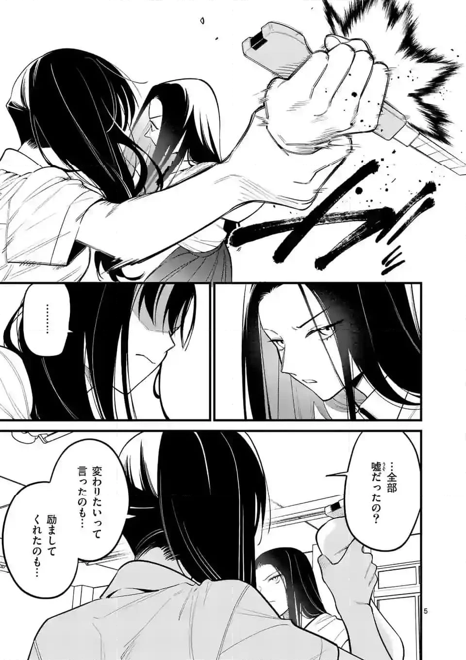 ウソツキ皐月は死が視える - 第71話 - Page 5