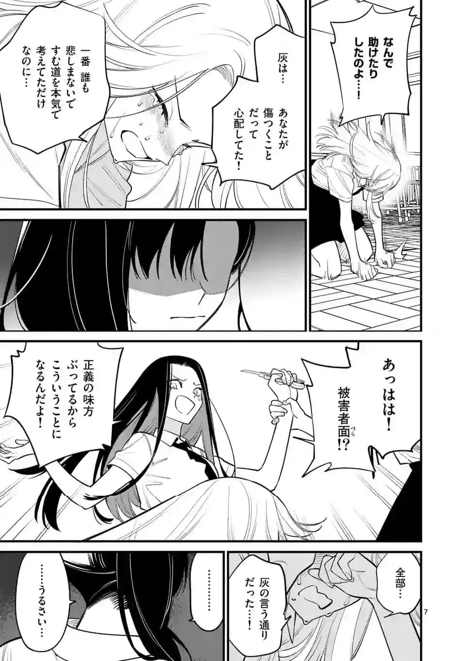 ウソツキ皐月は死が視える - 第71話 - Page 7