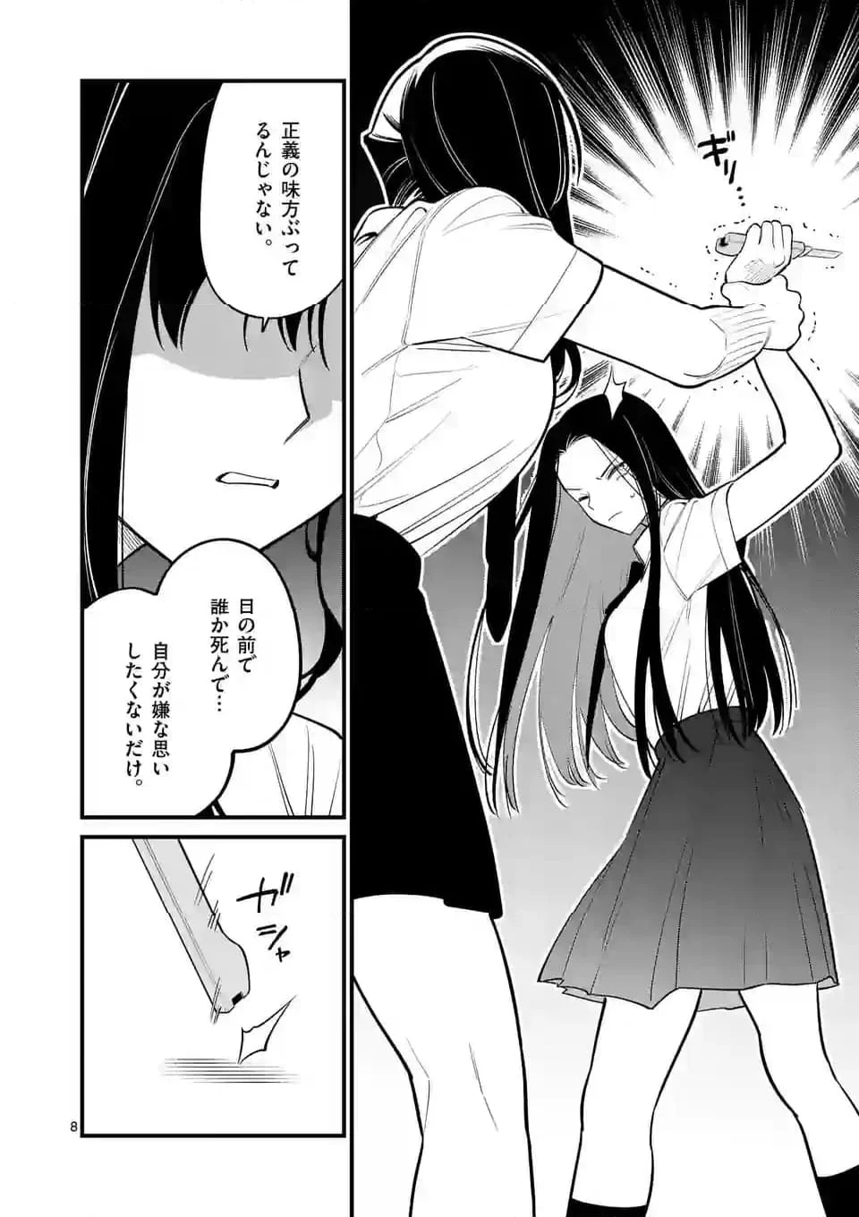 ウソツキ皐月は死が視える - 第71話 - Page 8