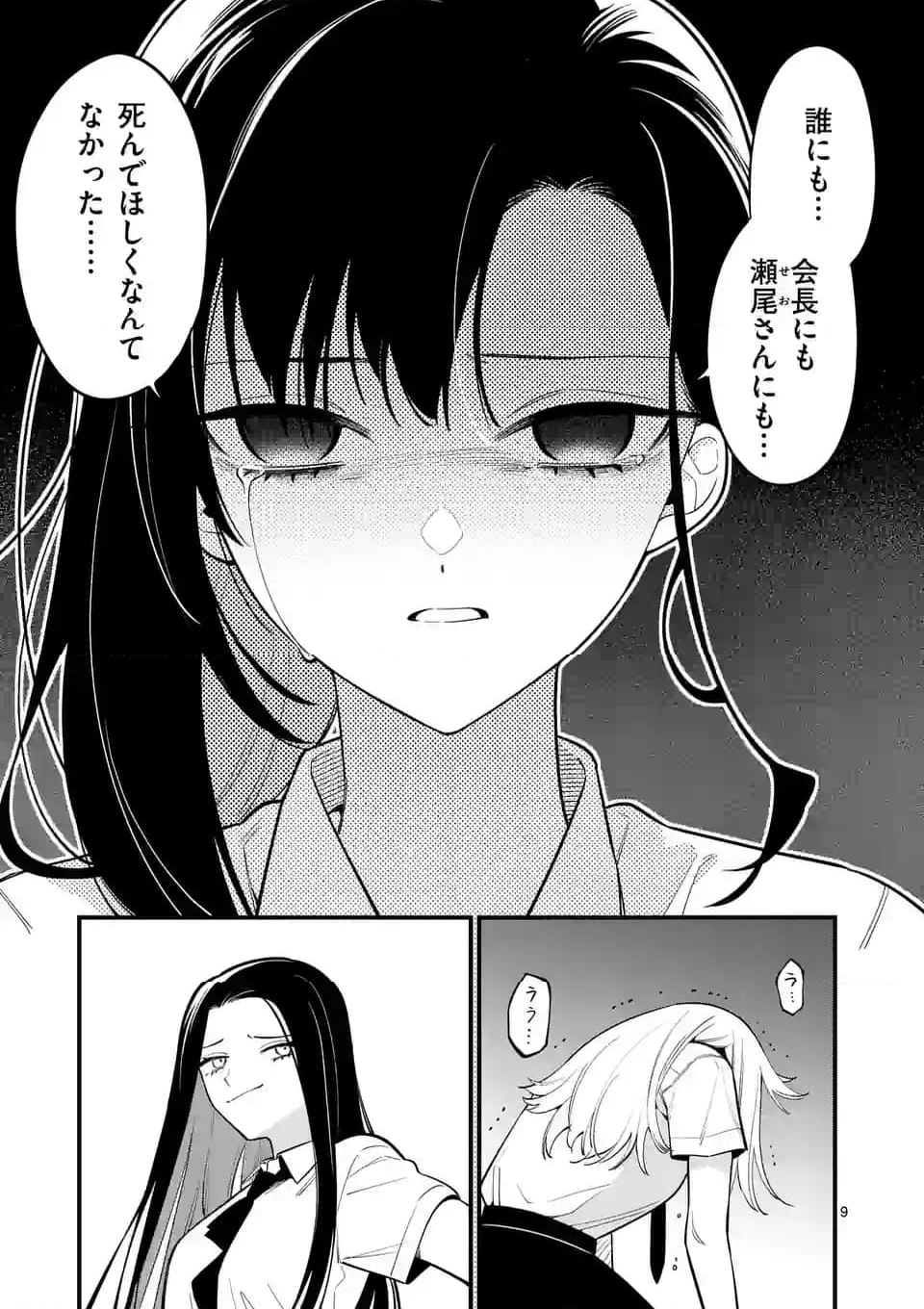 ウソツキ皐月は死が視える - 第71話 - Page 9