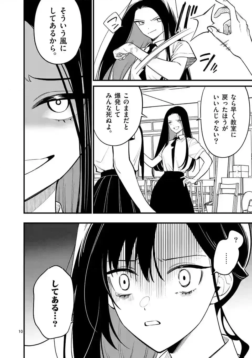 ウソツキ皐月は死が視える - 第71話 - Page 10