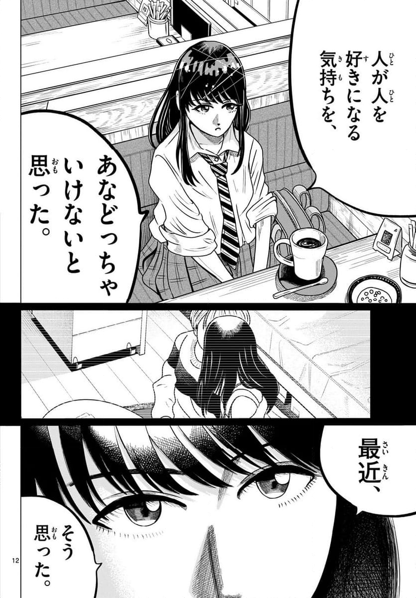 中高一貫!!笹塚高校コスメ部!! - 第36話 - Page 12