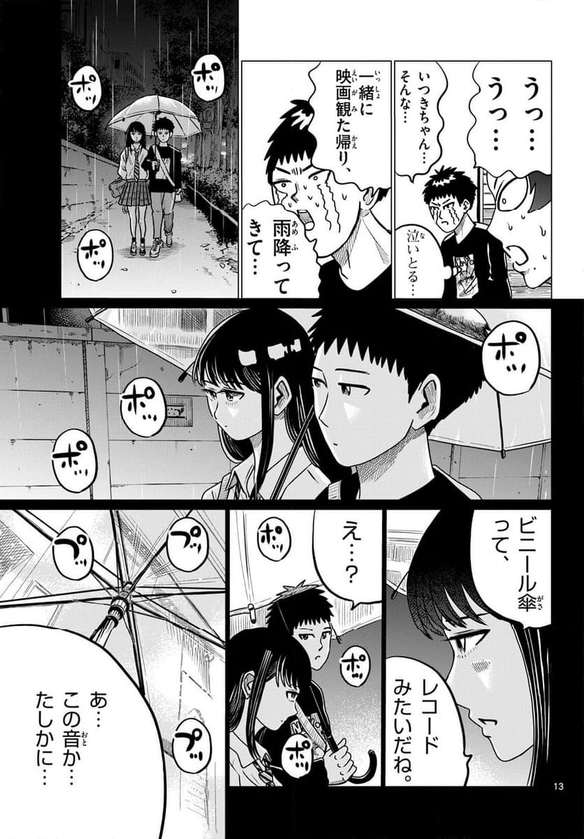 中高一貫!!笹塚高校コスメ部!! - 第36話 - Page 13