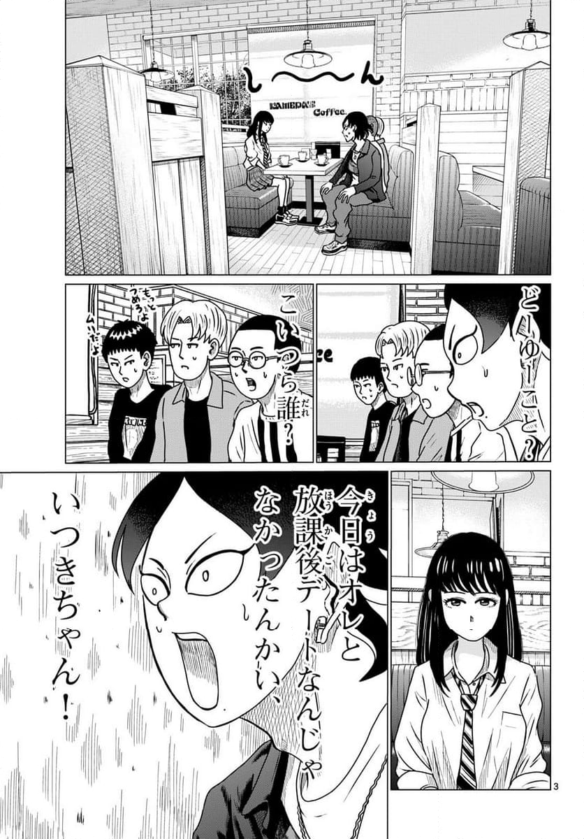 中高一貫!!笹塚高校コスメ部!! - 第36話 - Page 3