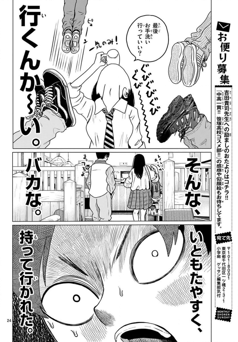 中高一貫!!笹塚高校コスメ部!! - 第36話 - Page 24