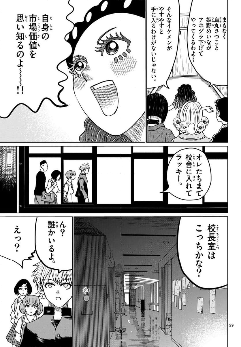 中高一貫!!笹塚高校コスメ部!! - 第36話 - Page 29