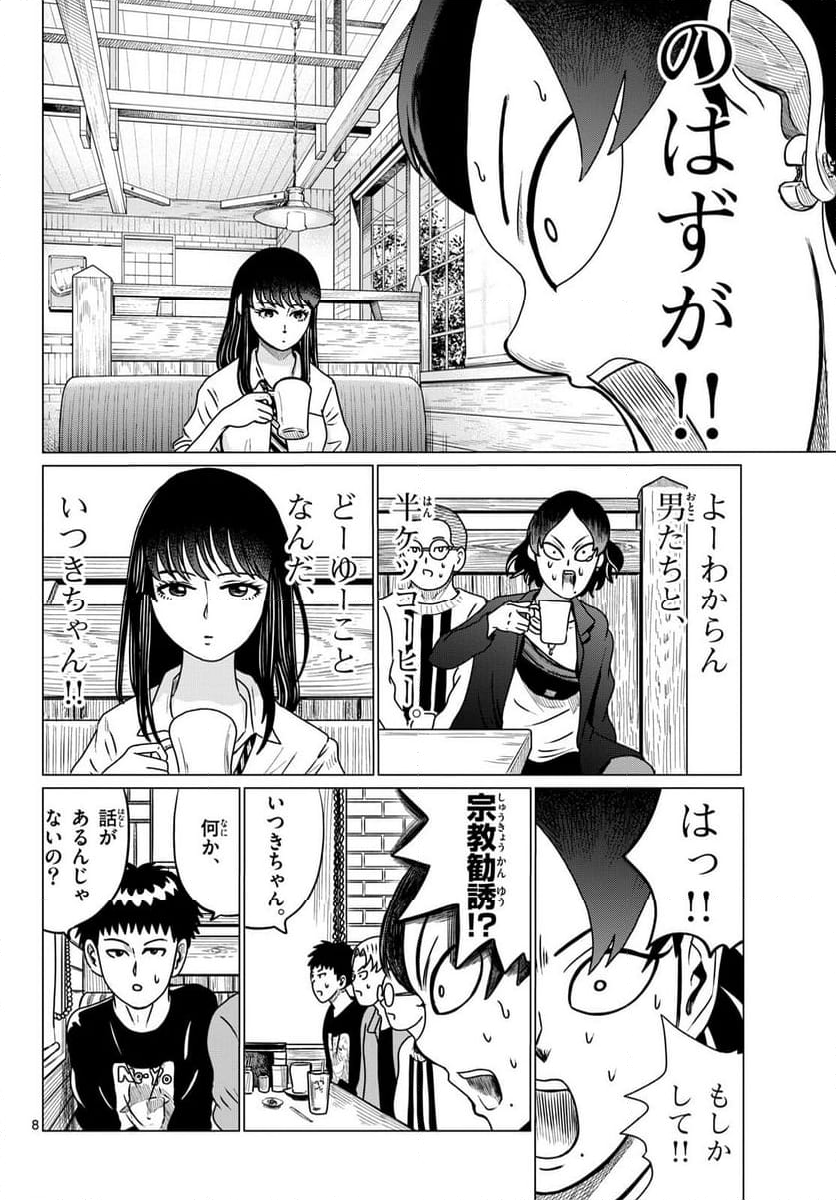 中高一貫!!笹塚高校コスメ部!! - 第36話 - Page 8