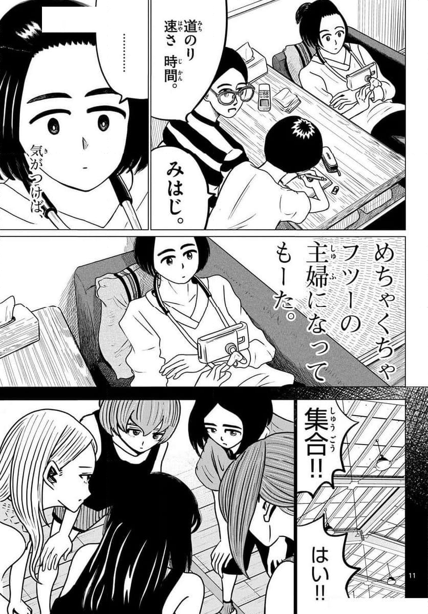 中高一貫!!笹塚高校コスメ部!! - 第39話 - Page 11