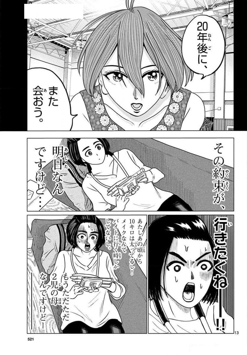 中高一貫!!笹塚高校コスメ部!! - 第39話 - Page 13