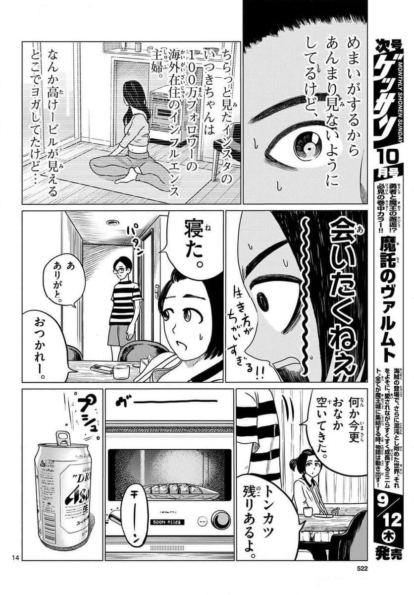 中高一貫!!笹塚高校コスメ部!! - 第39話 - Page 14