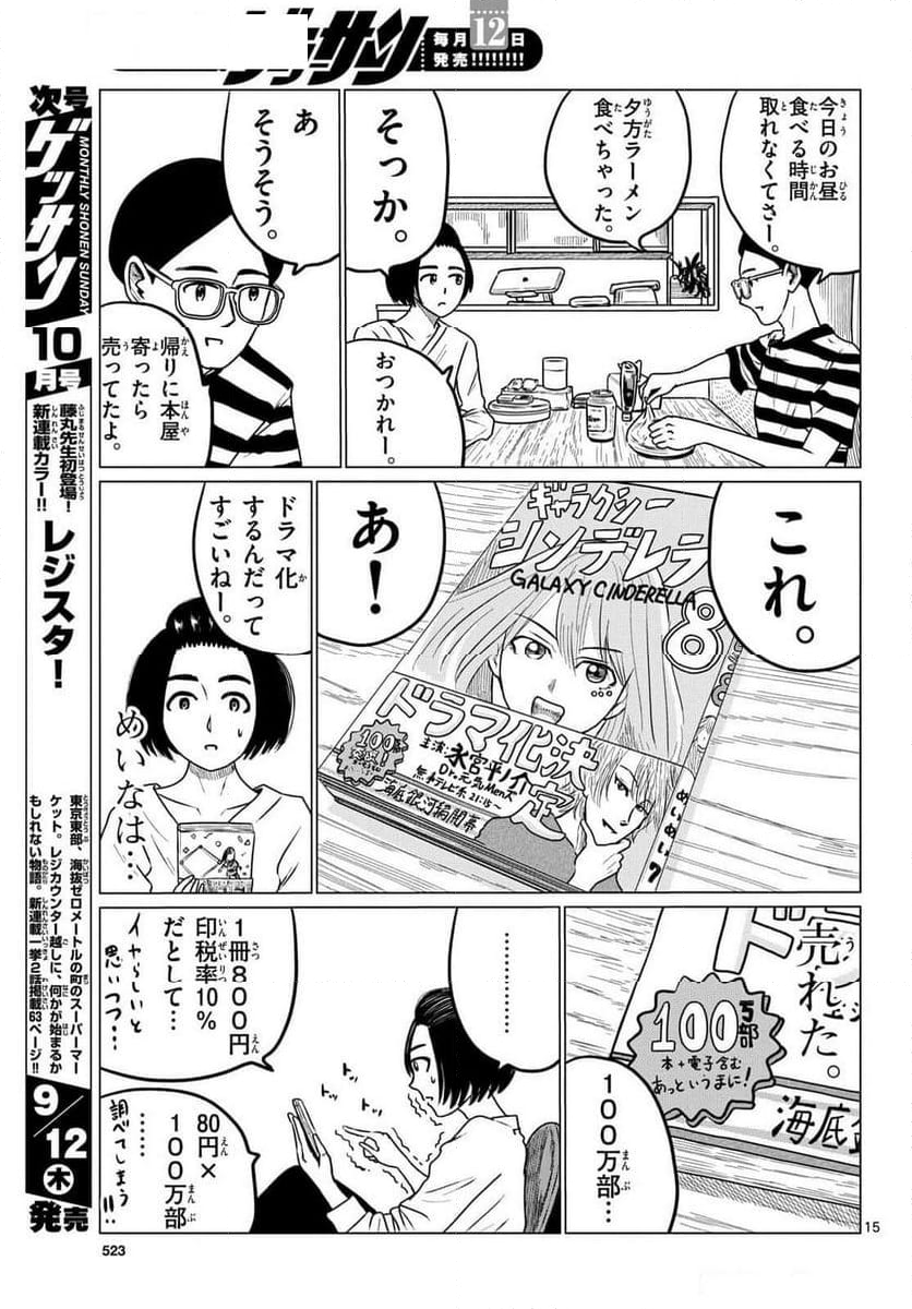 中高一貫!!笹塚高校コスメ部!! - 第39話 - Page 15