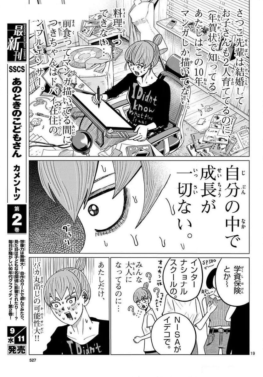 中高一貫!!笹塚高校コスメ部!! - 第39話 - Page 19