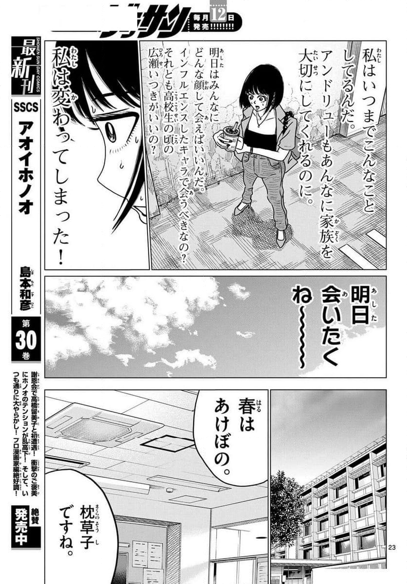 中高一貫!!笹塚高校コスメ部!! - 第39話 - Page 23