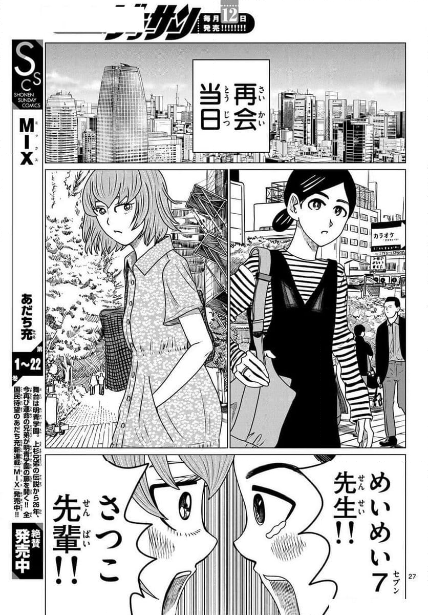 中高一貫!!笹塚高校コスメ部!! - 第39話 - Page 27