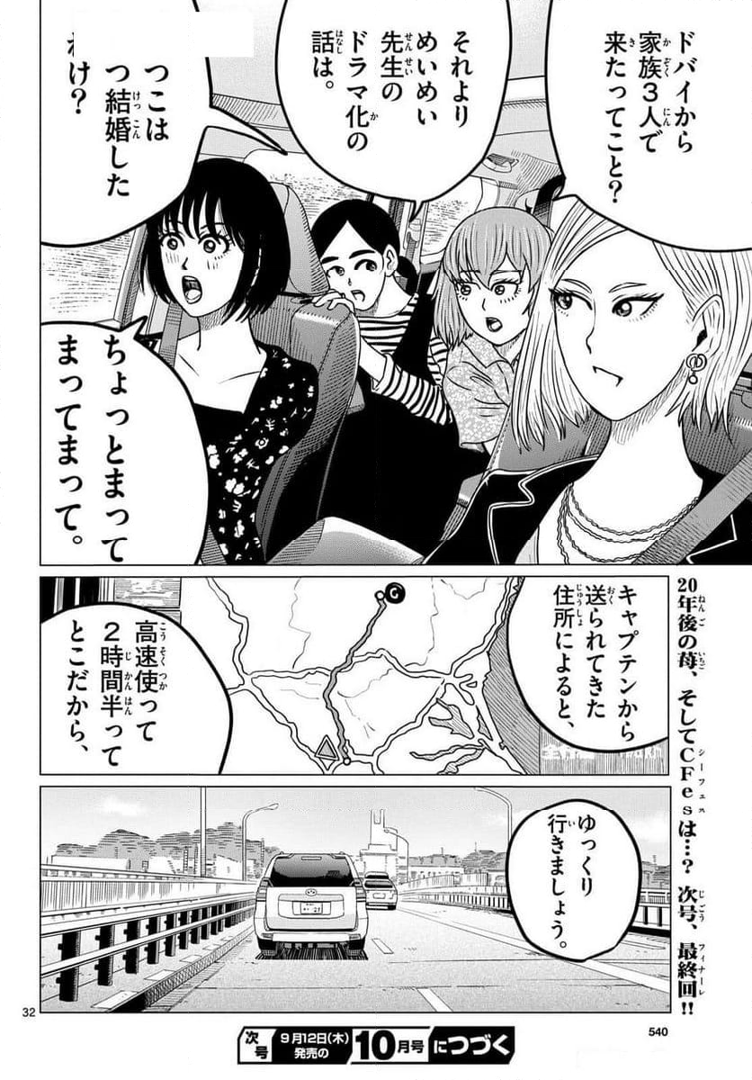 中高一貫!!笹塚高校コスメ部!! - 第39話 - Page 32