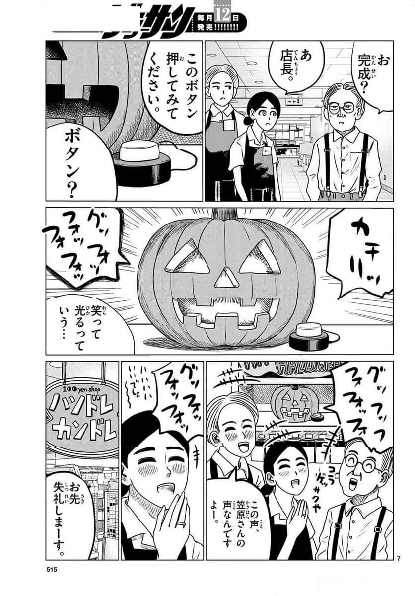 中高一貫!!笹塚高校コスメ部!! - 第39話 - Page 7